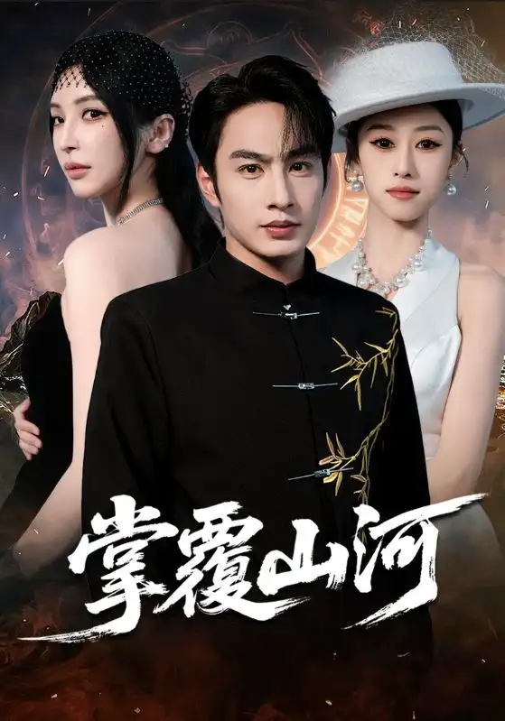 短剧《流放带傻爹顿顿吃肉》全集在线观看免费