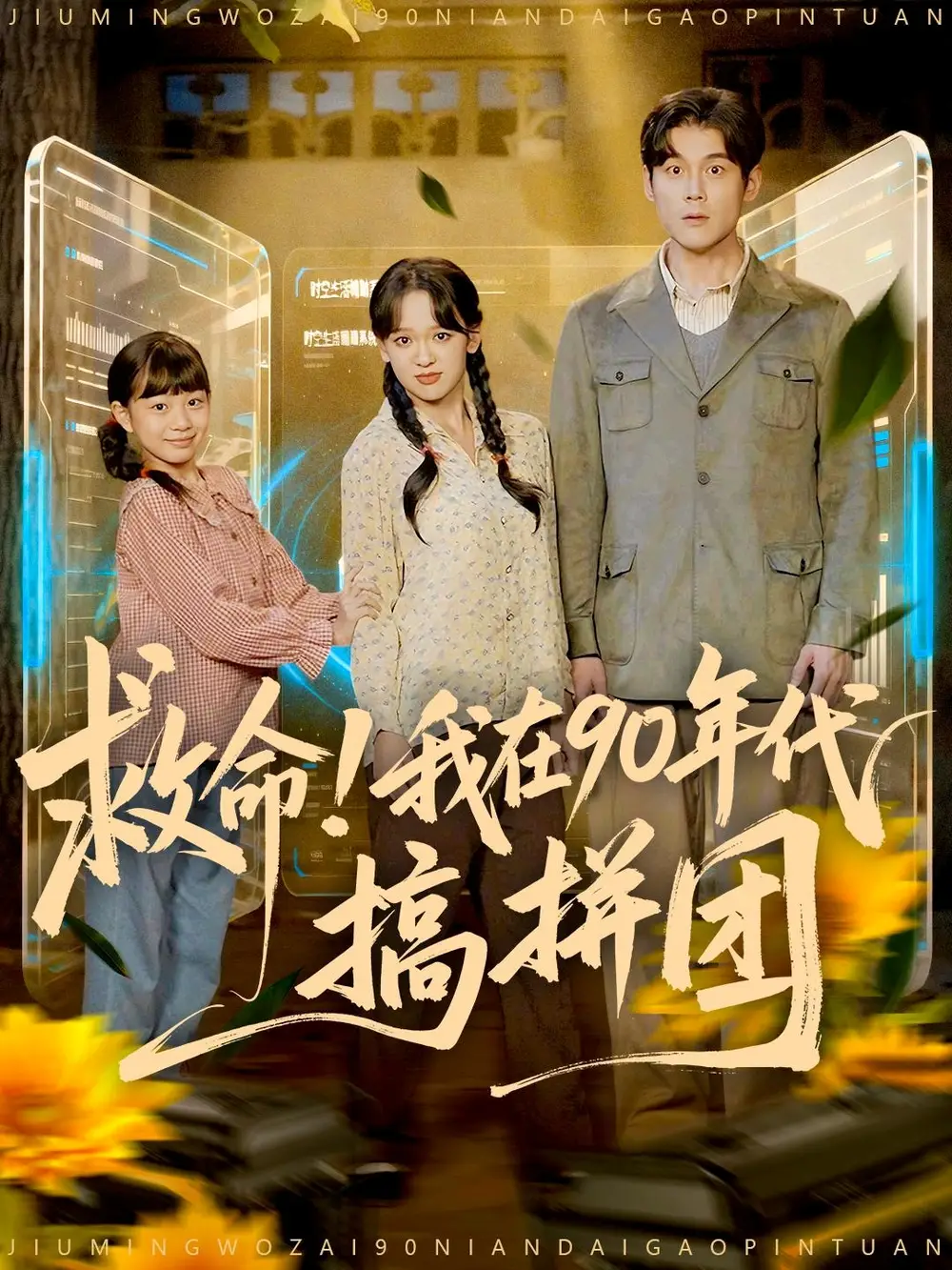 短剧《入职即撞爹双宝藏不住》全集在线观看免费