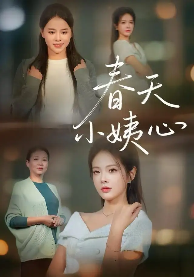 短剧《小福星驾到，捡个帅爸宠上天》全集在线观看免费