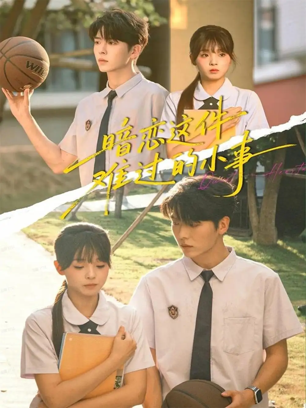 短剧《暗恋这件难过的小事》全集完整版高清免费在线观看