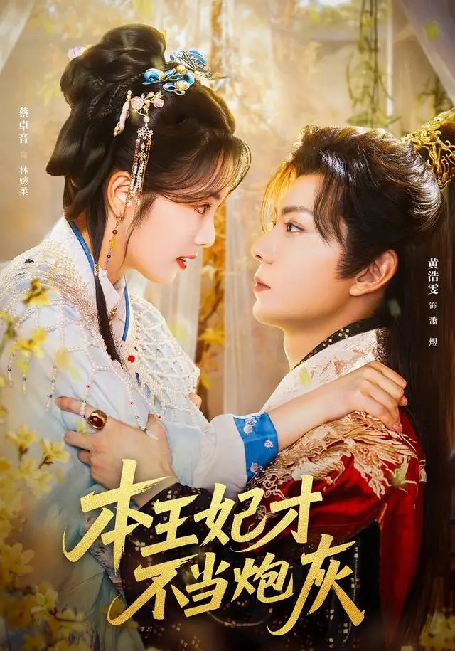 短剧《养女非良玉》全集在线观看免费