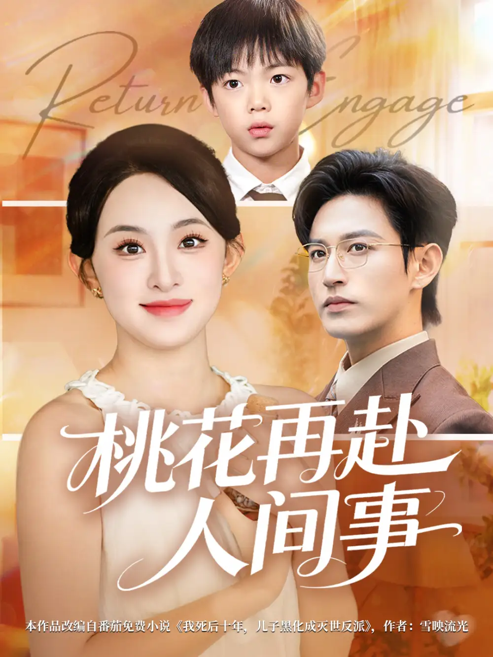 短剧《谎言下的血亲》全集在线观看免费