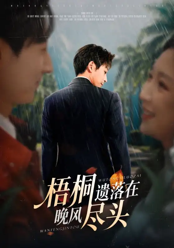 短剧《少爷，你的小青梅又拆家了》全集在线观看免费