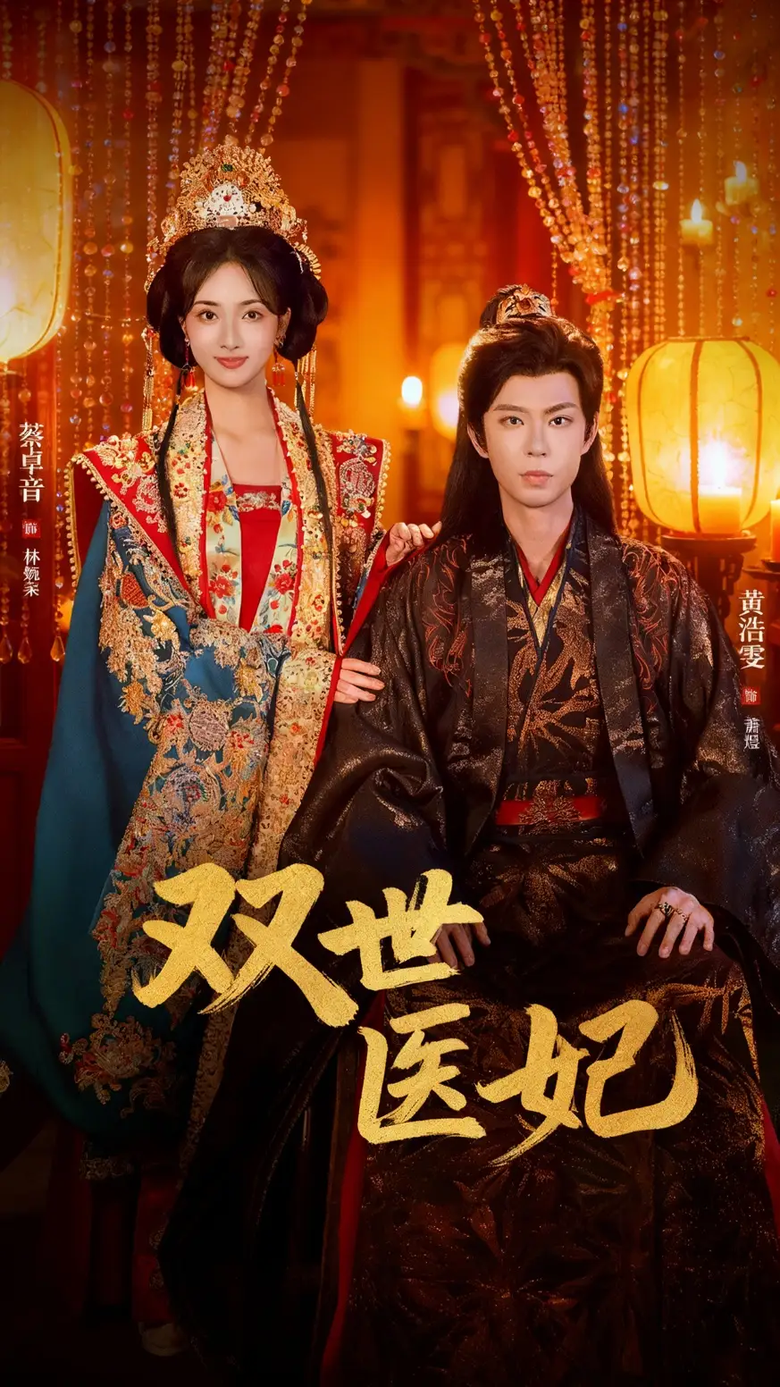 短剧《渣男逃婚后，我成了他奶奶＆双世医妃》全集完整版高清免费在线观看