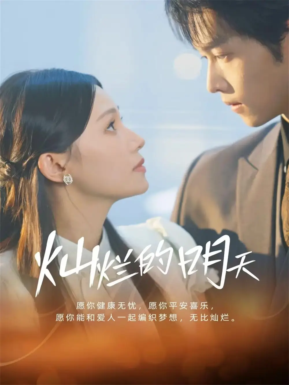 短剧《灿烂的明天》全集完整版高清免费在线观看