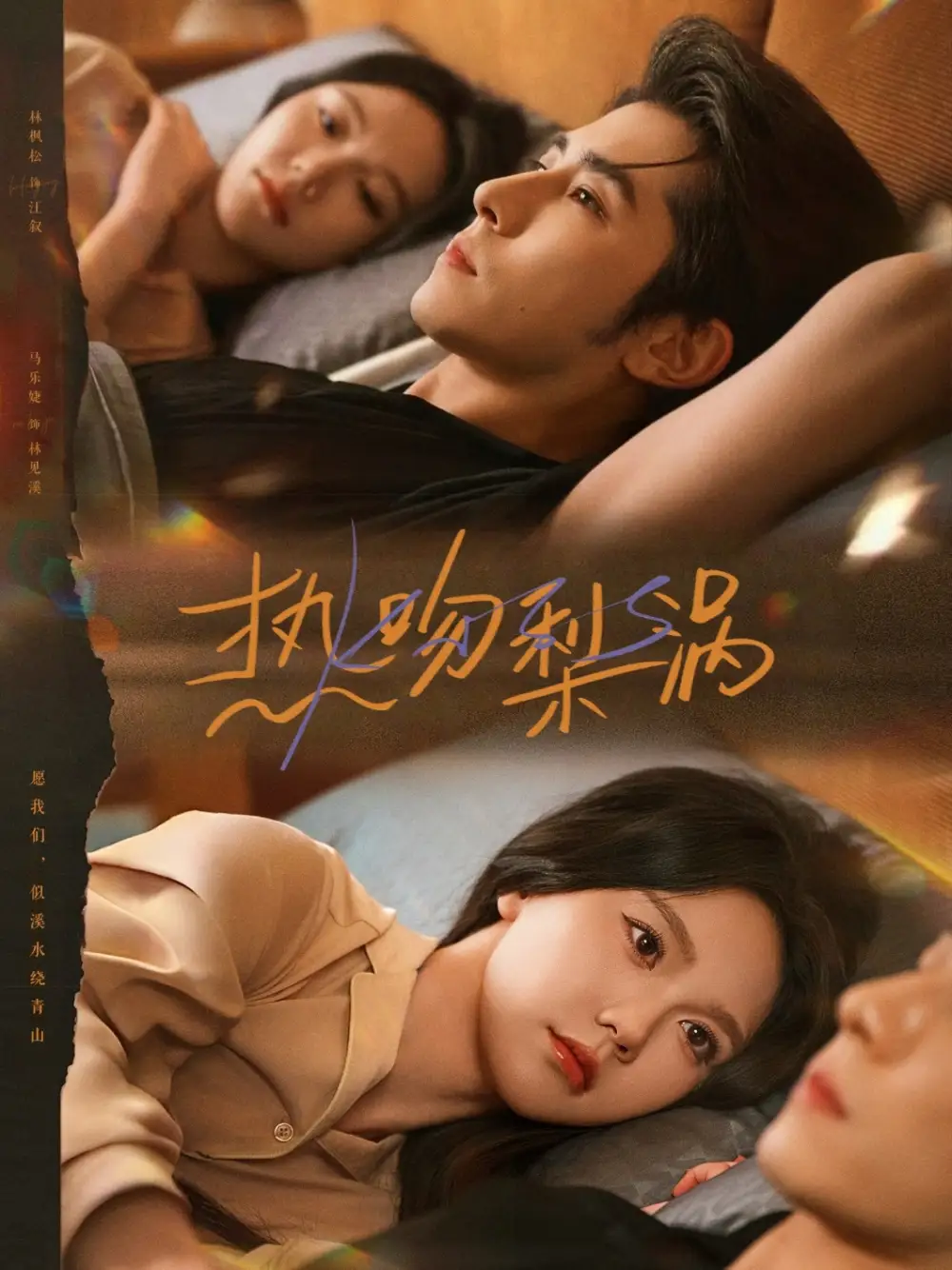 短剧《热吻梨涡》全集完整版高清免费在线观看