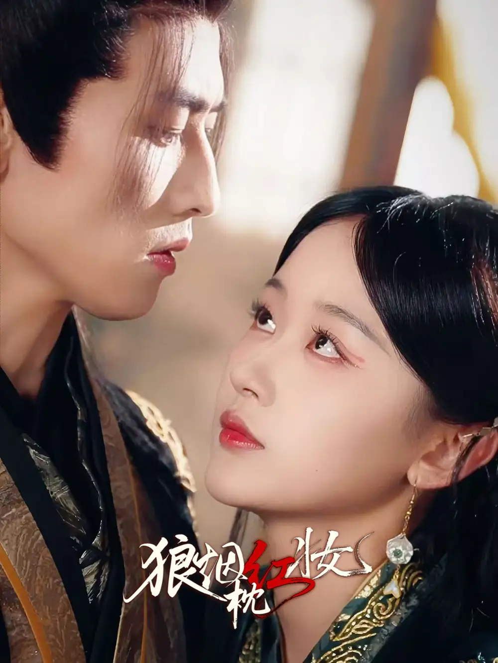 短剧《狼烟枕红妆》全集完整版高清免费在线观看