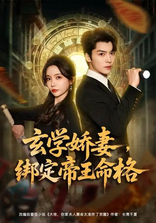 短剧《知道煮夫是隐藏大佬后爽爆了》全集在线观看免费