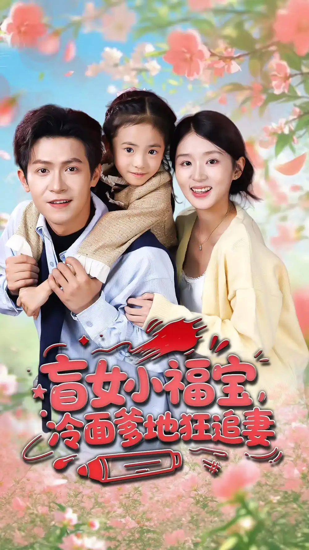 短剧《我在青山病院当卧底》全集在线观看免费