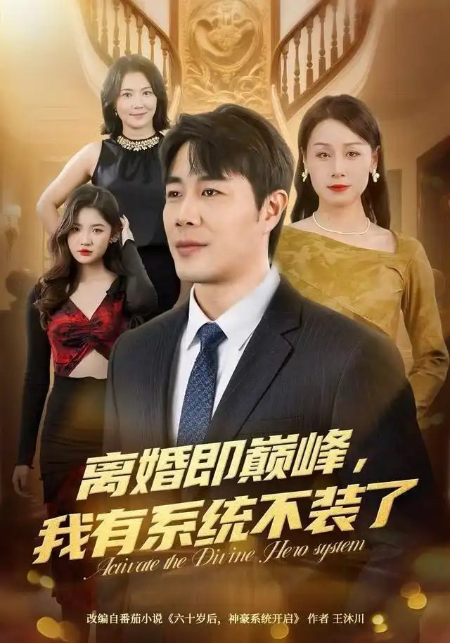 短剧《穿成老太太，整活带飞反派全家》全集在线观看免费