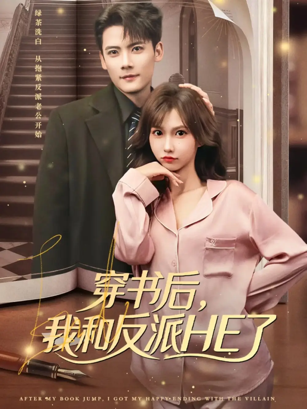 短剧《什么，总裁夫人是玄学大佬》全集在线观看免费