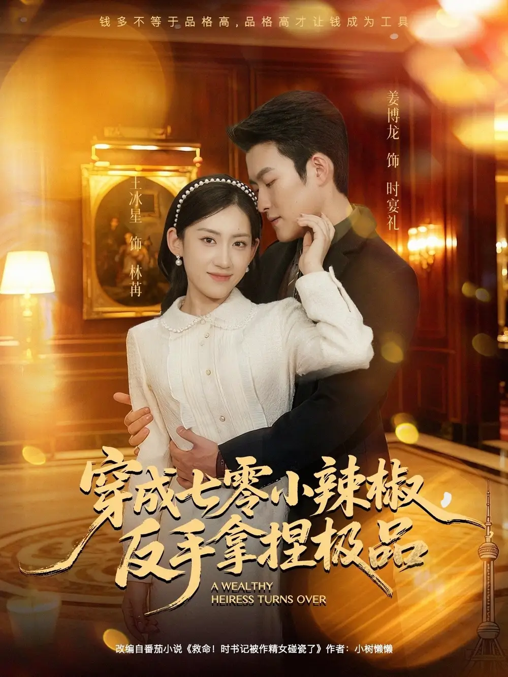 短剧《穿成七零小辣椒，反手拿捏极品》全集完整版高清免费在线观看