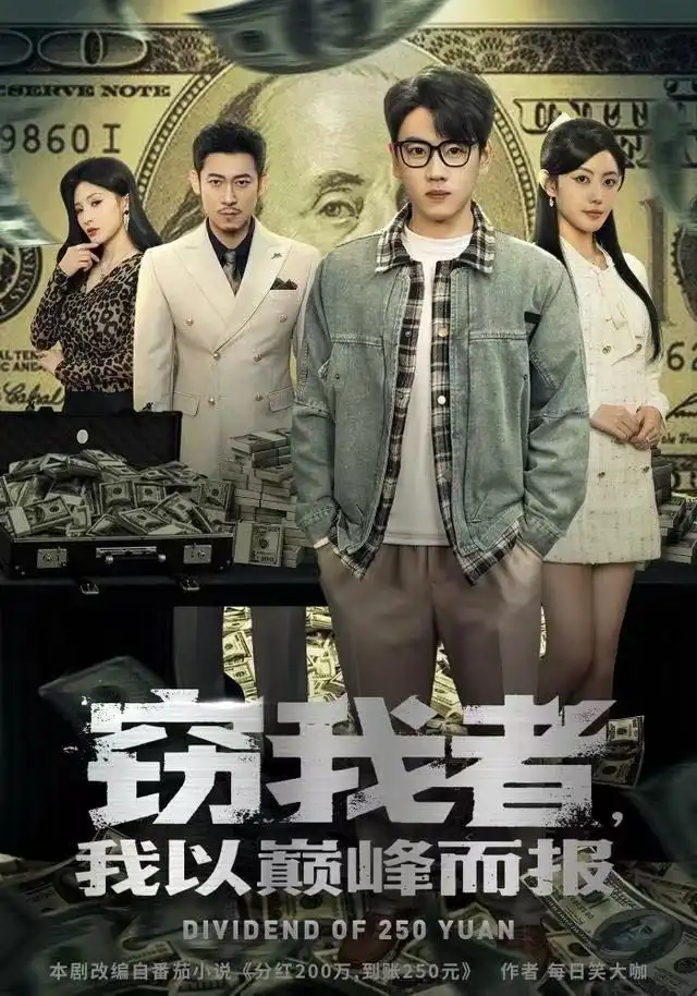 短剧《窃我者，我以巅峰而报》全集完整版高清免费在线观看