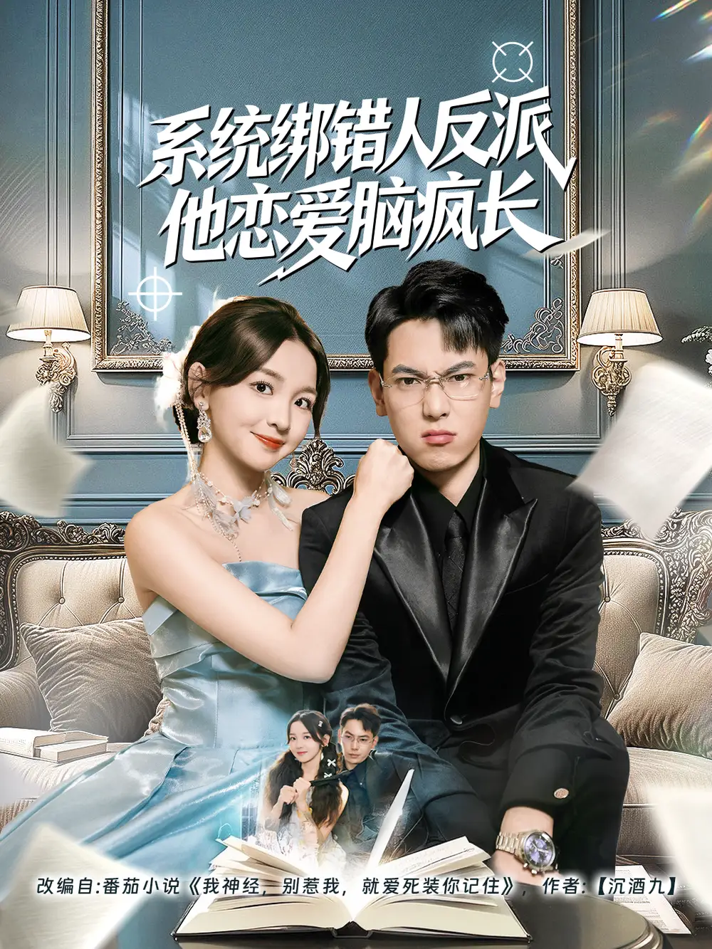 短剧《二婚上上签》全集在线观看免费