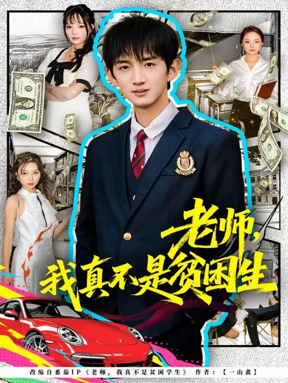 短剧《被造谣后我以身入局》全集在线观看免费