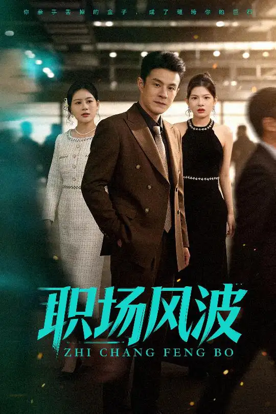 短剧《诱吻春色》全集在线观看免费