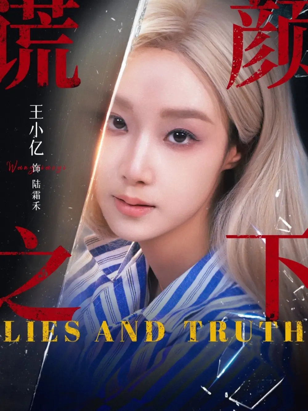 短剧《谎颜之下》全集完整版高清免费在线观看