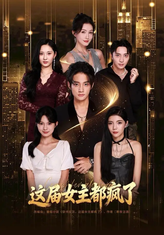 短剧《现代修仙，我打蚊子连升十级》全集在线观看免费