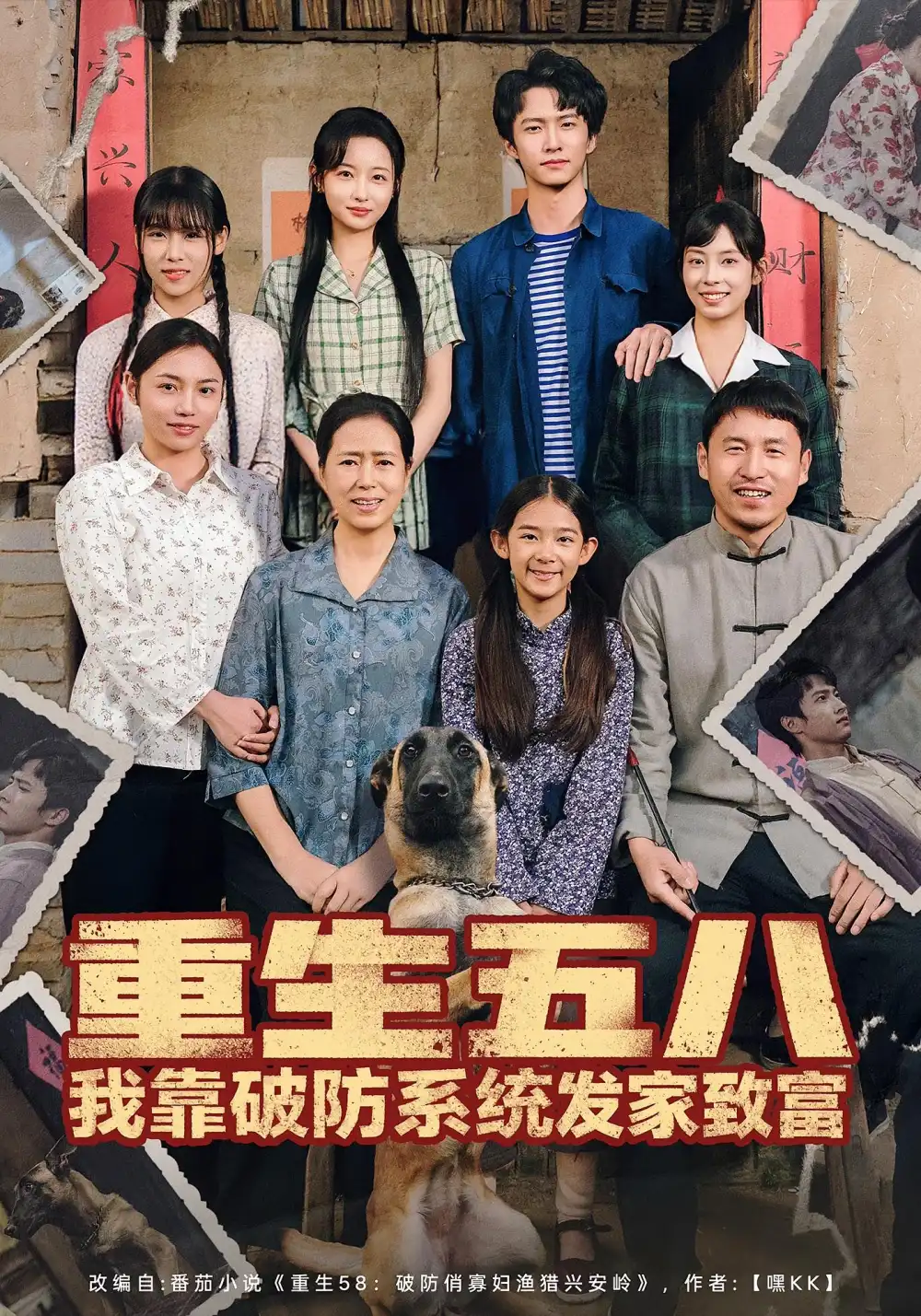 短剧《重生五八我靠破防系统发家致富》全集完整版高清免费在线观看