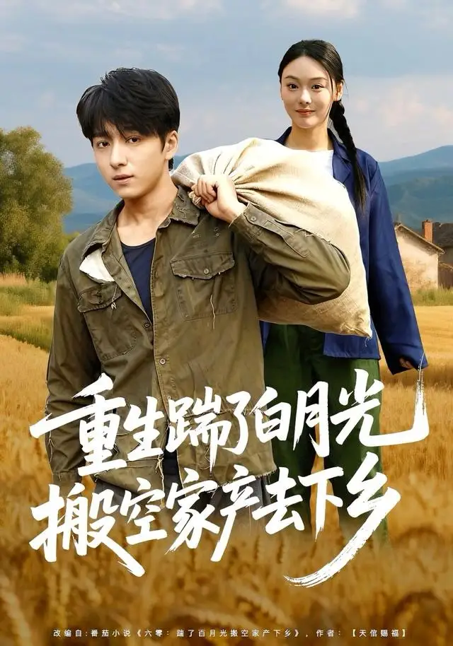 短剧《重生不做舔狗，他们慌了》全集在线观看免费