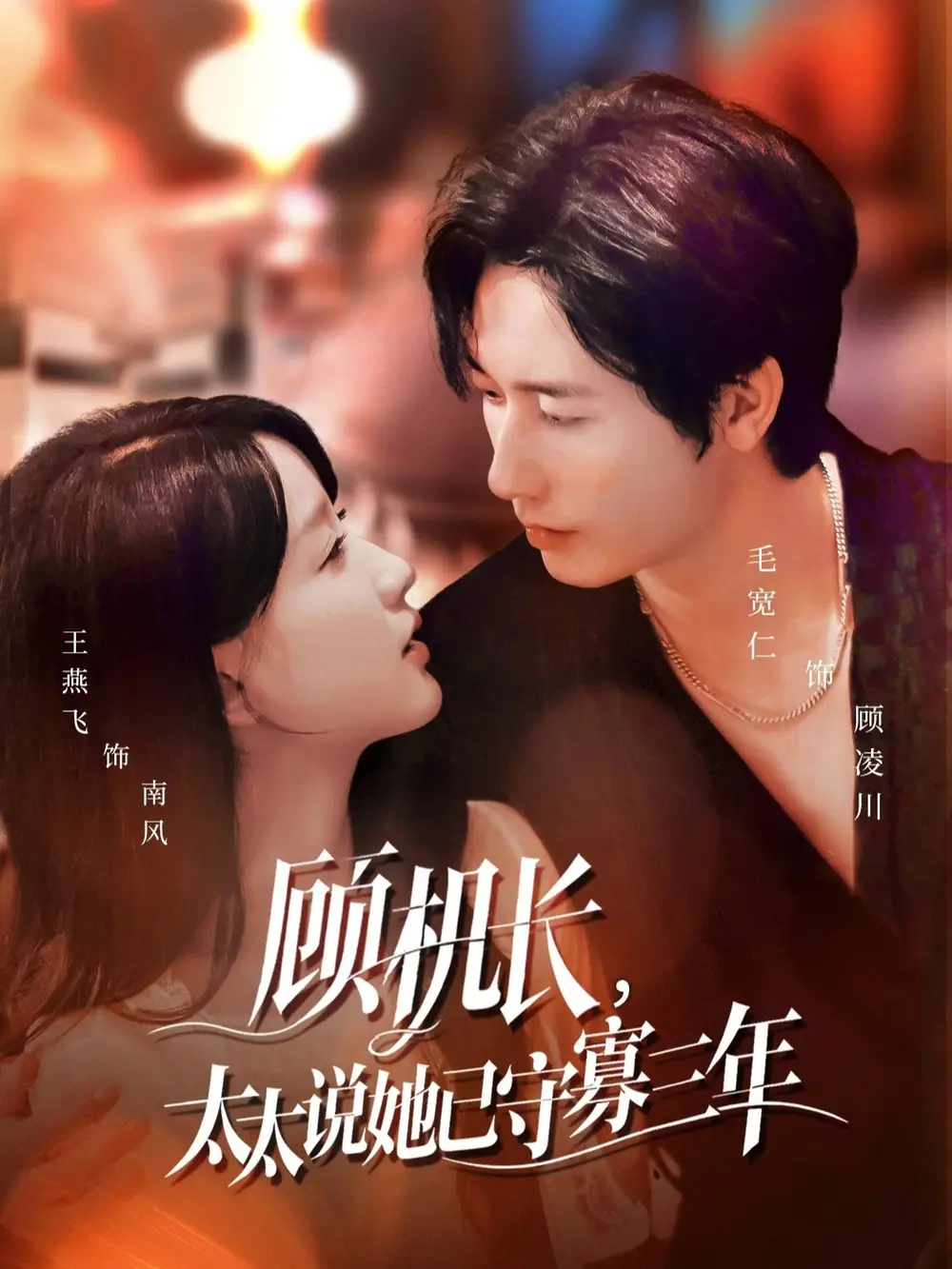 短剧《顾机长，太太说她已守寡三年＆许你晴空万里》全集完整版高清免费在线观看