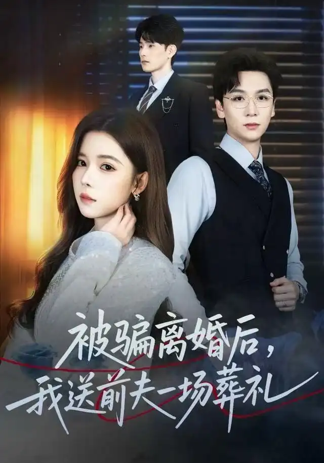 短剧《金屋藏他》全集在线观看免费